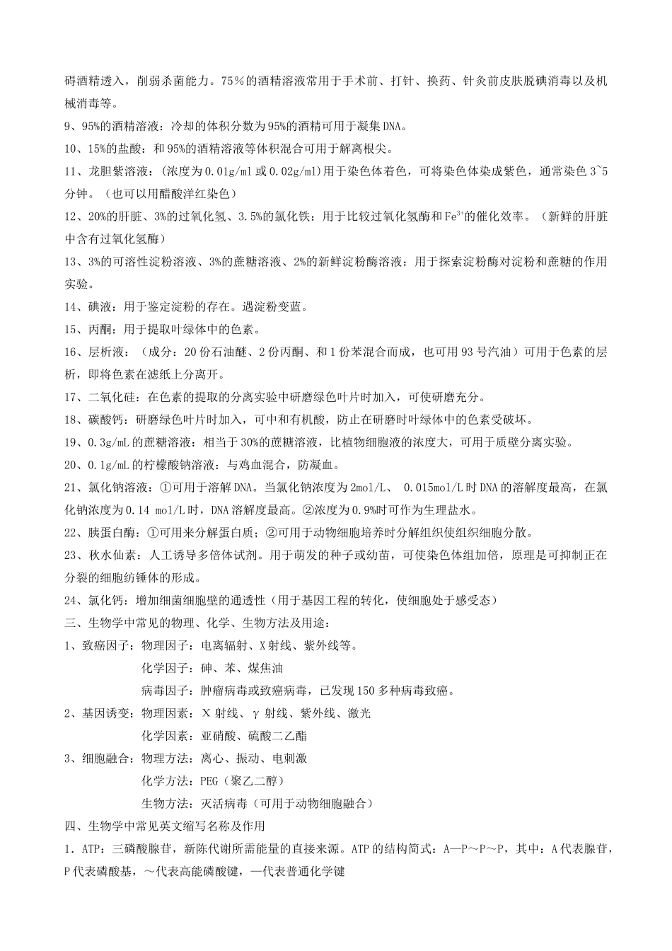高考生物重要知识点大总结 新人教版_第2页