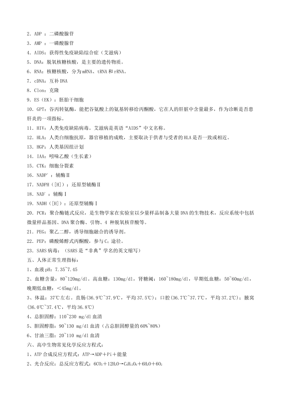 高考生物重要知识点大总结 新人教版_第3页