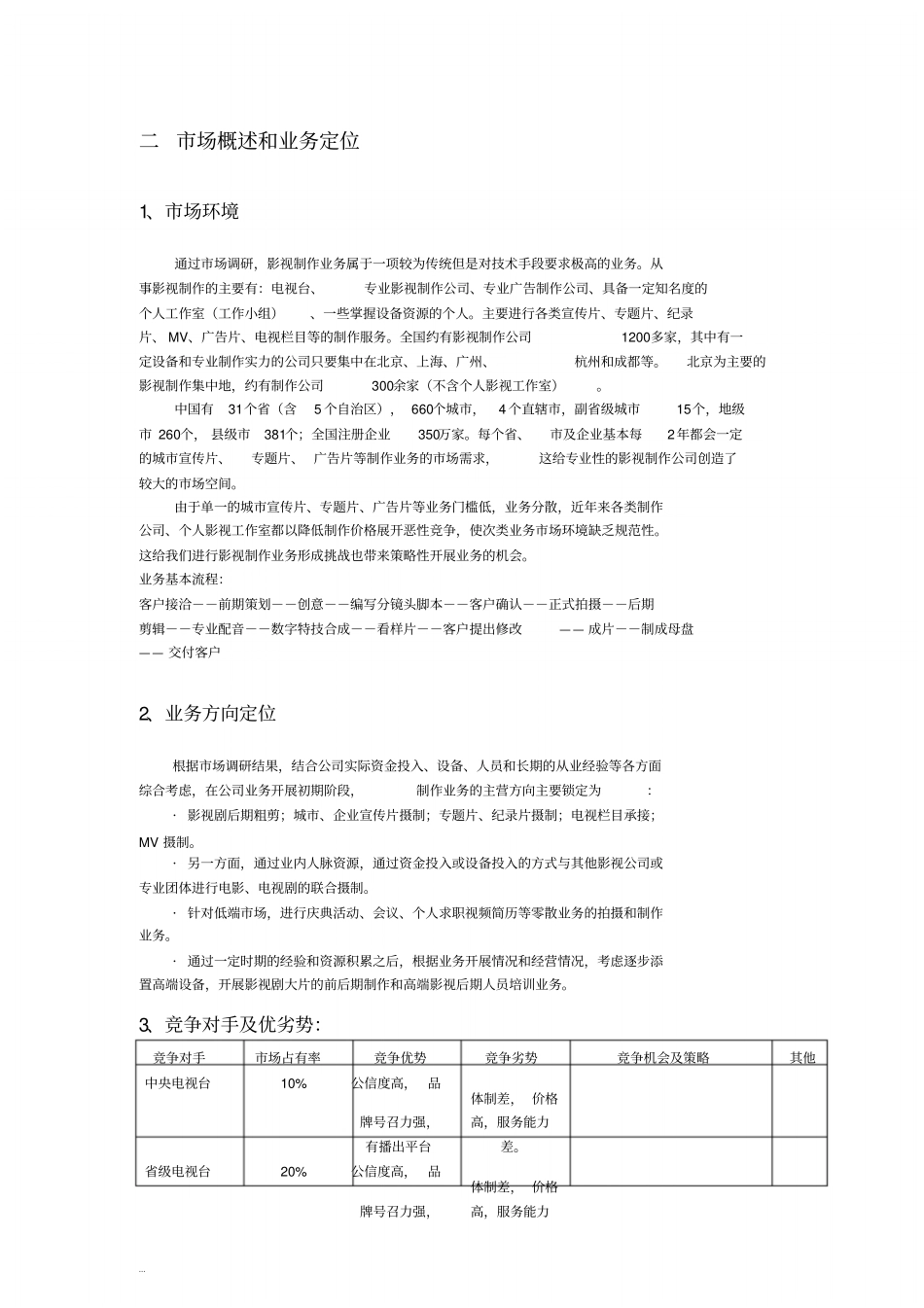 影视公司年度经营计划方案文件【新版】_第2页