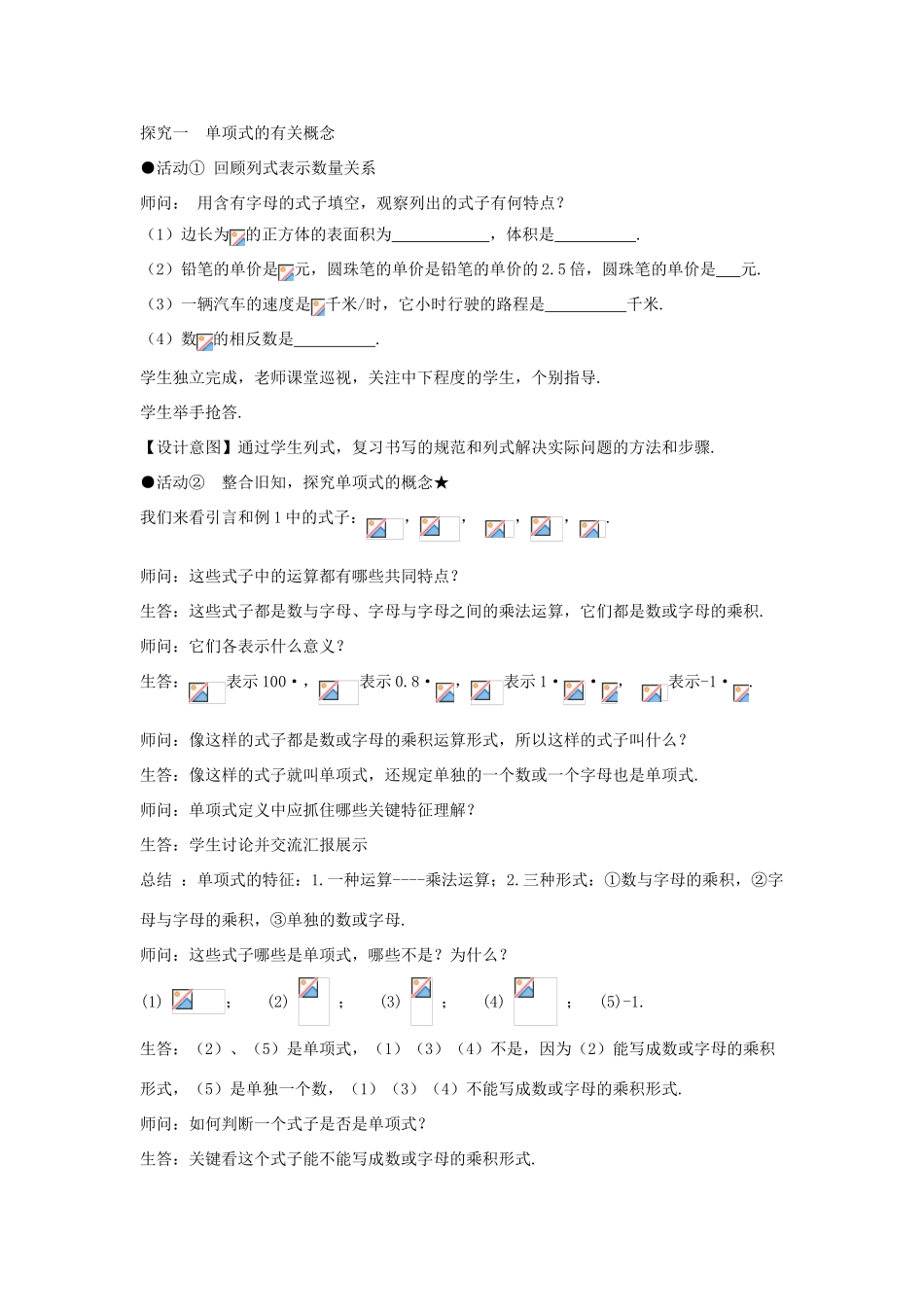七年级数学上册 第二章 整式的加减 2.1 整式（第二课时 单项式）教案（新版）新人教版-（新版）新人教版初中七年级上册数学教案_第3页