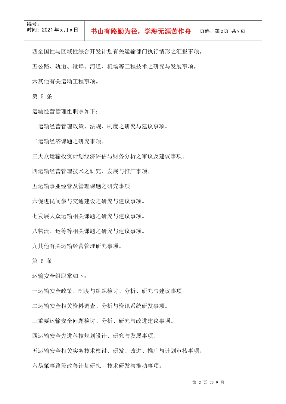 交通部运输研究所办事细则_第2页