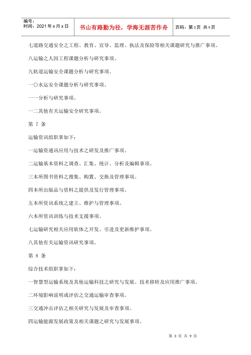 交通部运输研究所办事细则_第3页