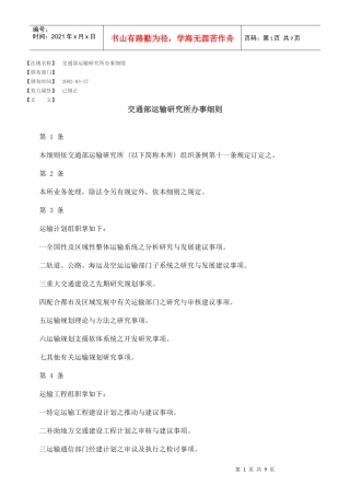 交通部运输研究所办事细则