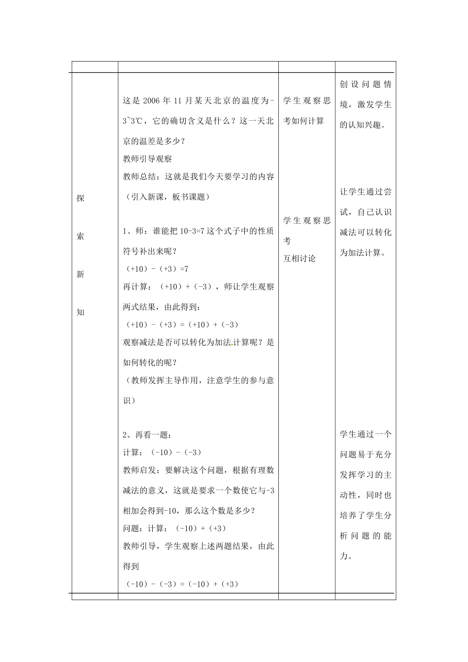 七年级数学上册 2.6有理数的减法教案 冀教版_第2页