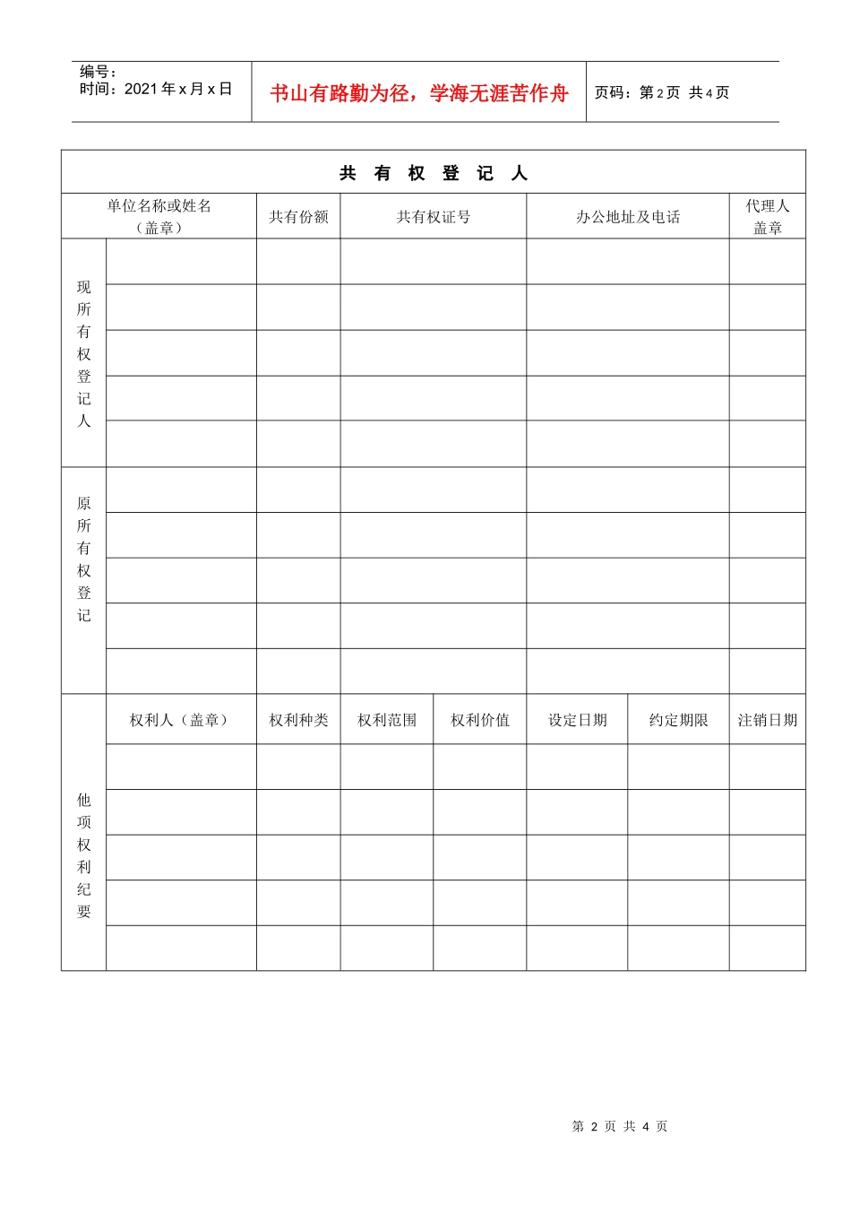 北京市房屋产权登记申请书_第2页