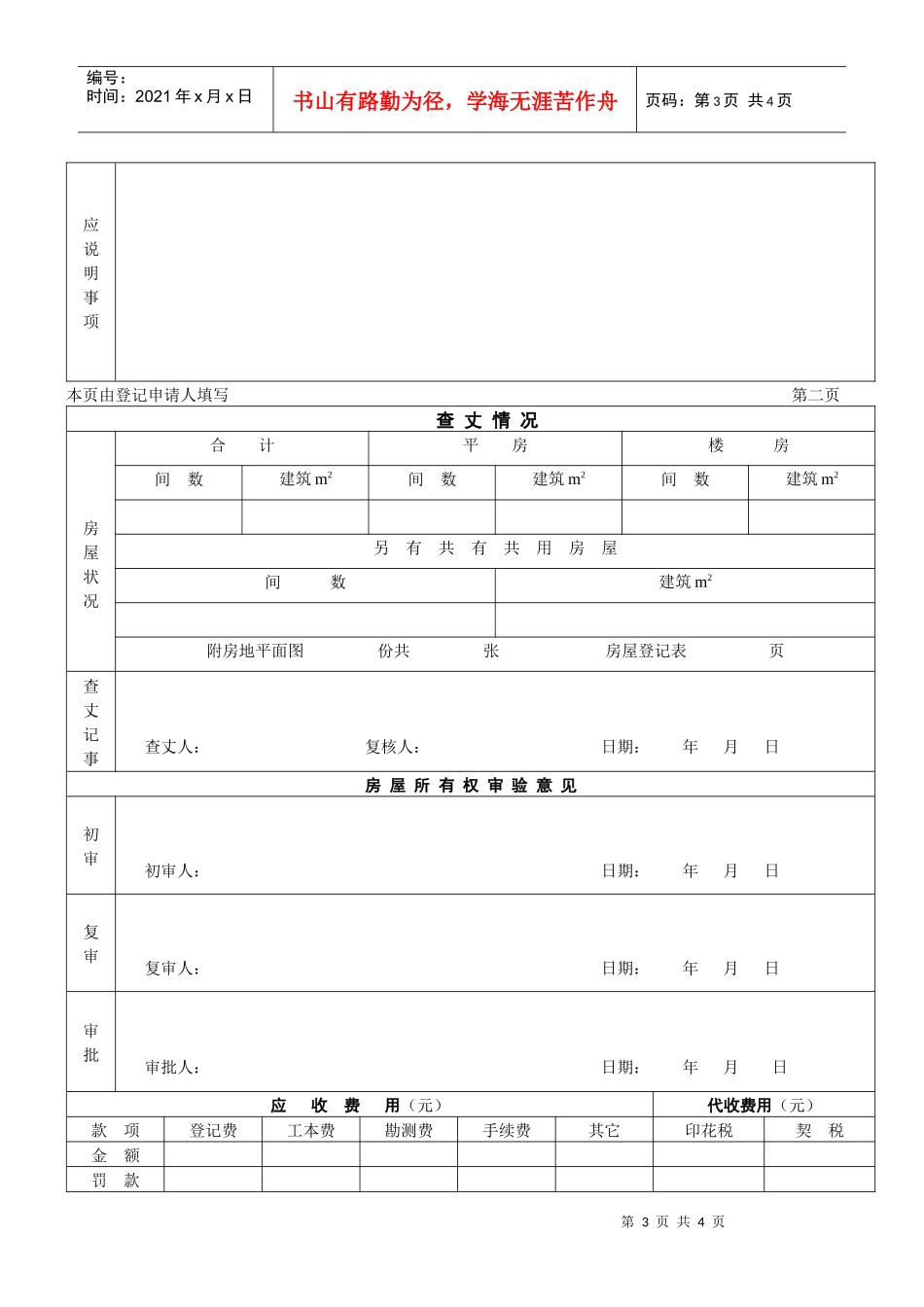 北京市房屋产权登记申请书_第3页