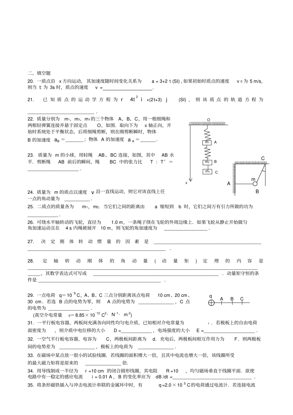 大学物理”力学和电磁学“练习题(附答案)_第3页