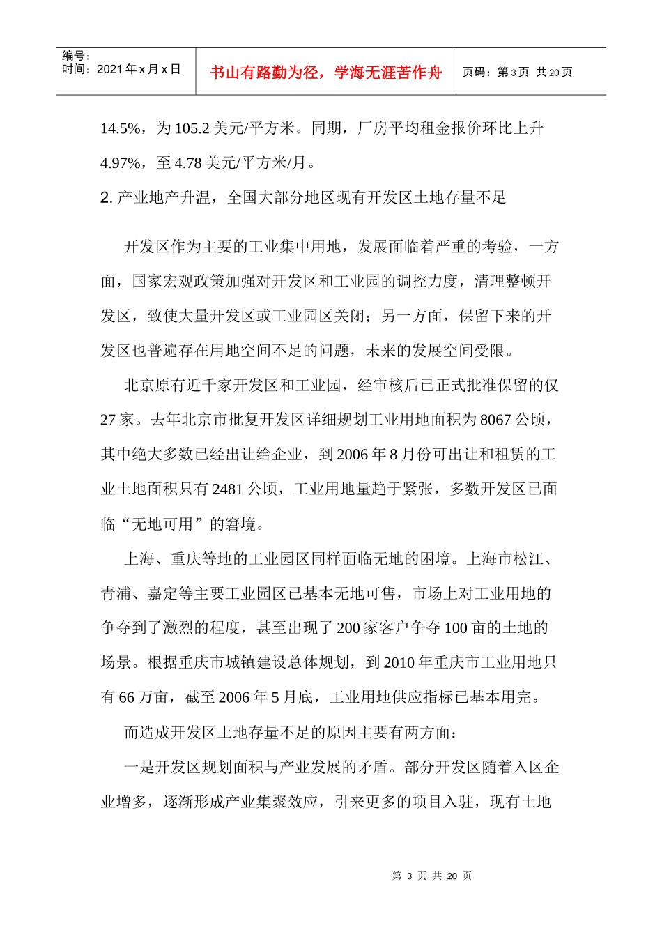 中国工业地产发展综述及趋势分析预测_第3页