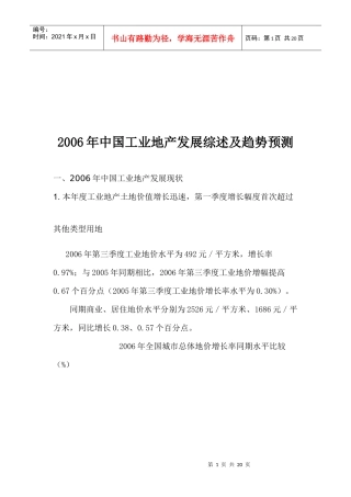 中国工业地产发展综述及趋势分析预测