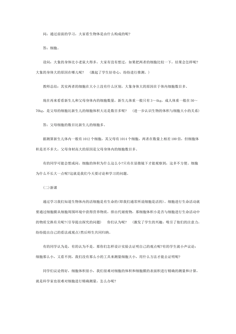 七年级生物上册 第3章第3节 细胞通过分裂而增殖教案 北师大版_第3页