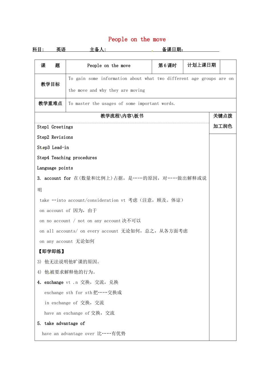 高中英语 Unit 2 People on the move教案6 牛津译林版选修10-牛津版高三选修10英语教案_第1页