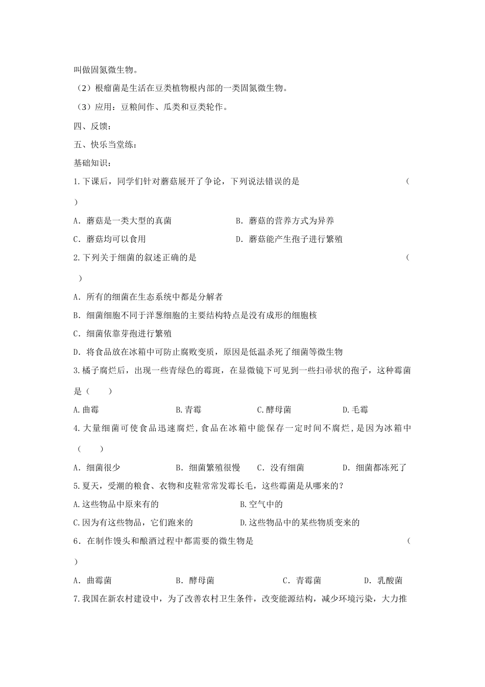 七年级生物下册 细菌、真菌在生物圈中的作用讲学稿_第2页