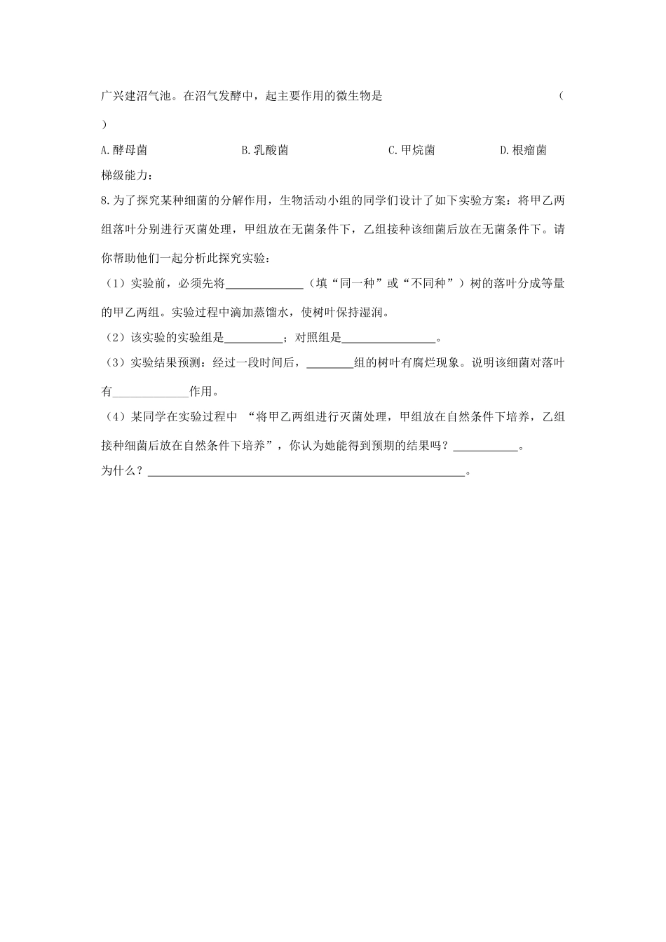 七年级生物下册 细菌、真菌在生物圈中的作用讲学稿_第3页