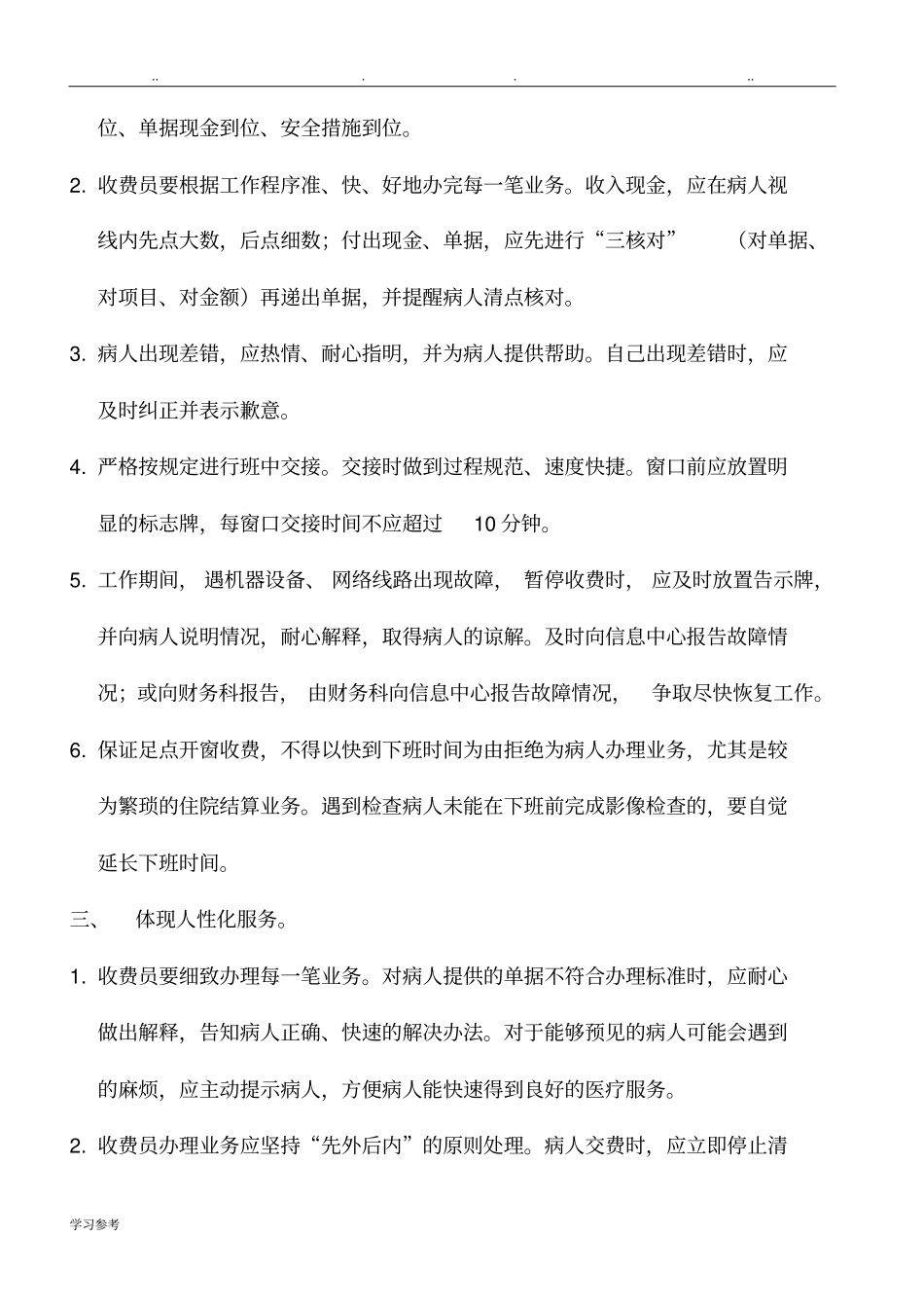 医院收费窗口服务规范标准[详]_第2页