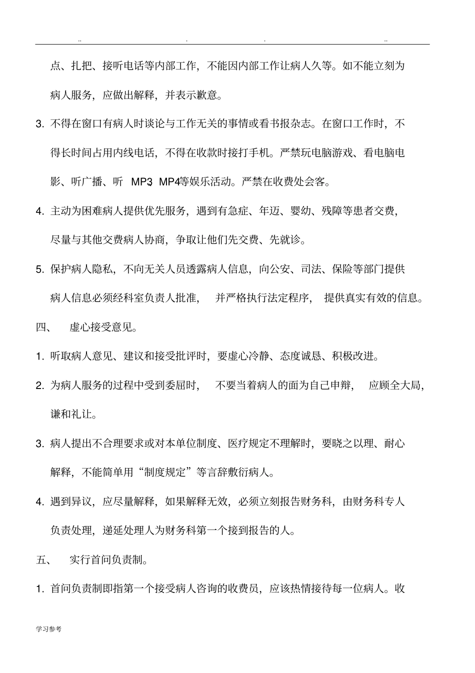 医院收费窗口服务规范标准[详]_第3页