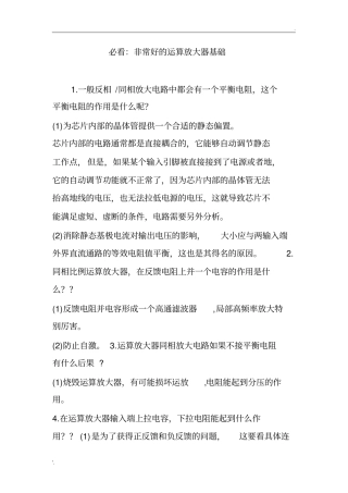 必看：非常好的运算放大器基础