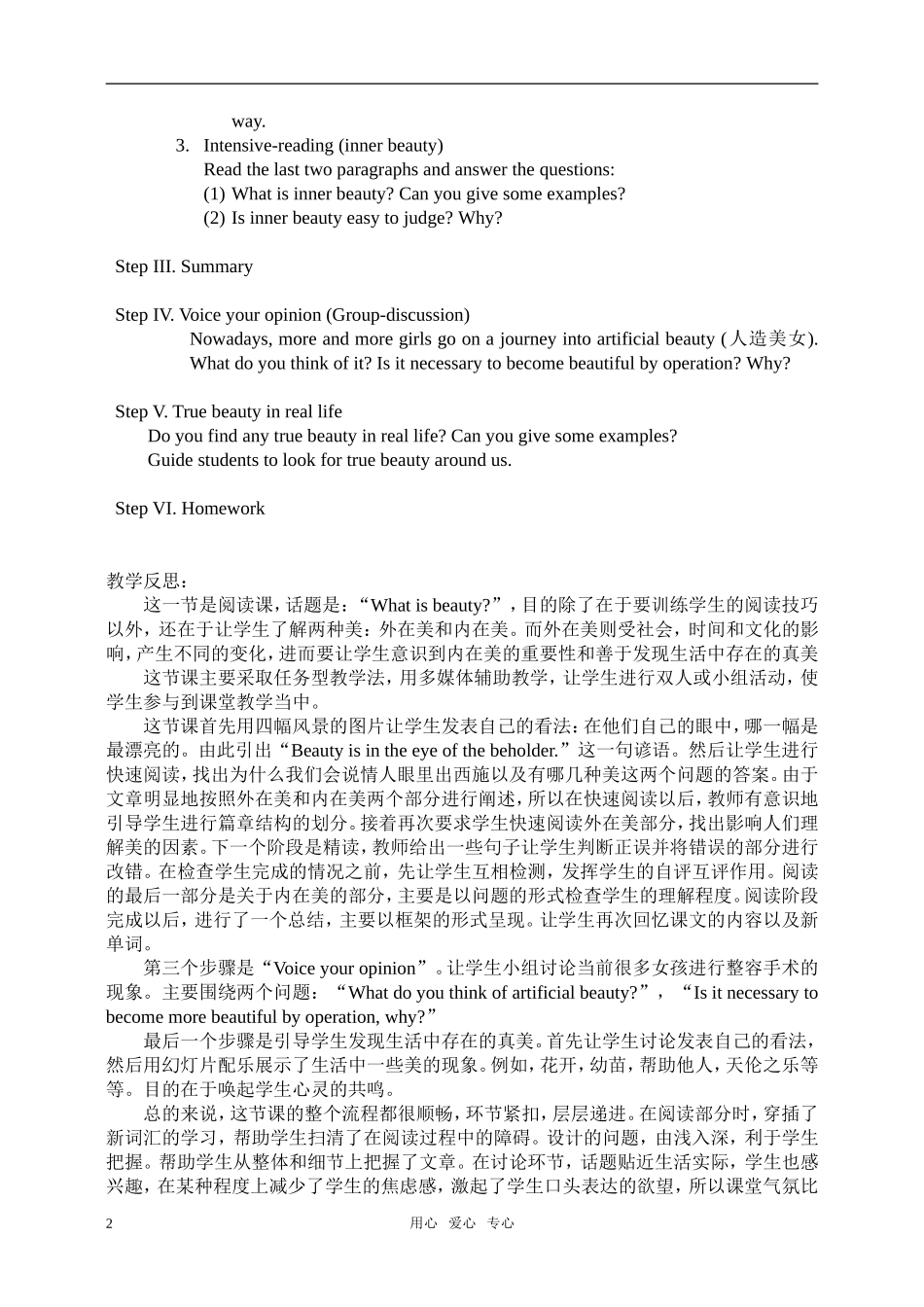 高中英语 Module 6 Unit 18 Lesson 1 What's beauty教案 北师大版选修6_第2页