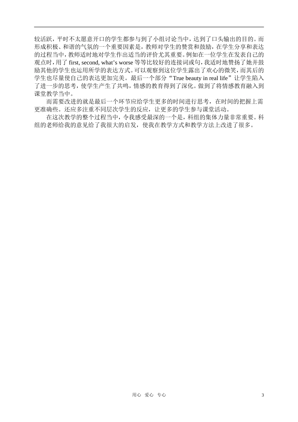 高中英语 Module 6 Unit 18 Lesson 1 What's beauty教案 北师大版选修6_第3页