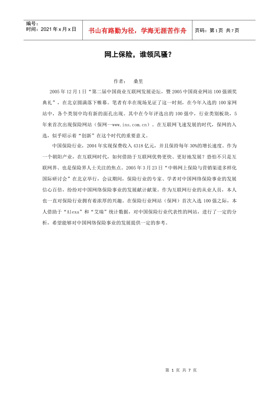 保险网站排名热帖12[1].05_第1页