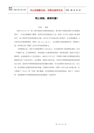 保险网站排名热帖12[1].05