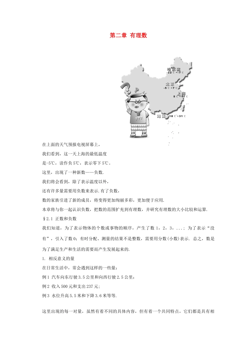 七年级数学上册 2.1 有理数教案 （新版）华东师大版-（新版）华东师大版初中七年级上册数学教案_第1页