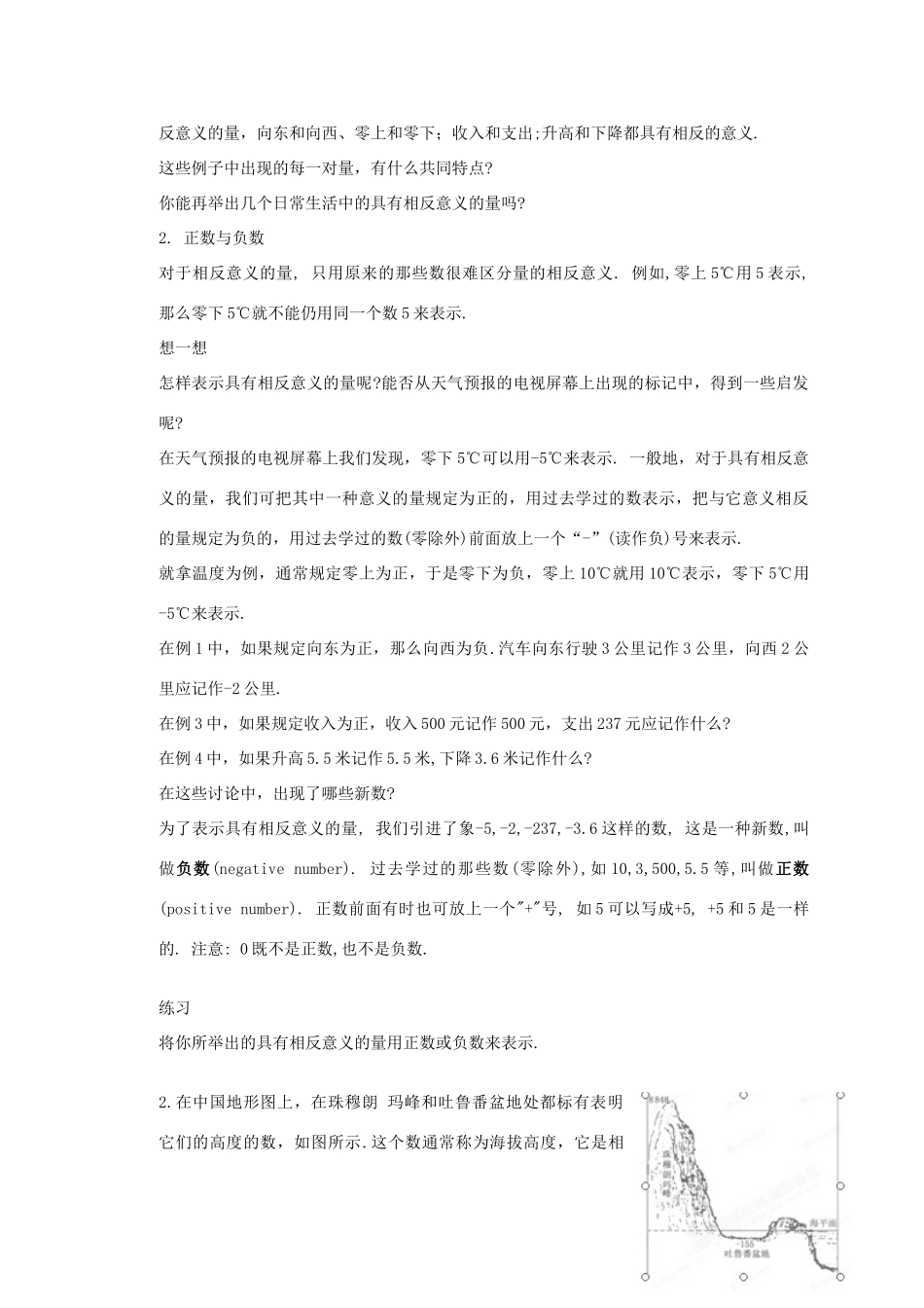 七年级数学上册 2.1 有理数教案 （新版）华东师大版-（新版）华东师大版初中七年级上册数学教案_第2页