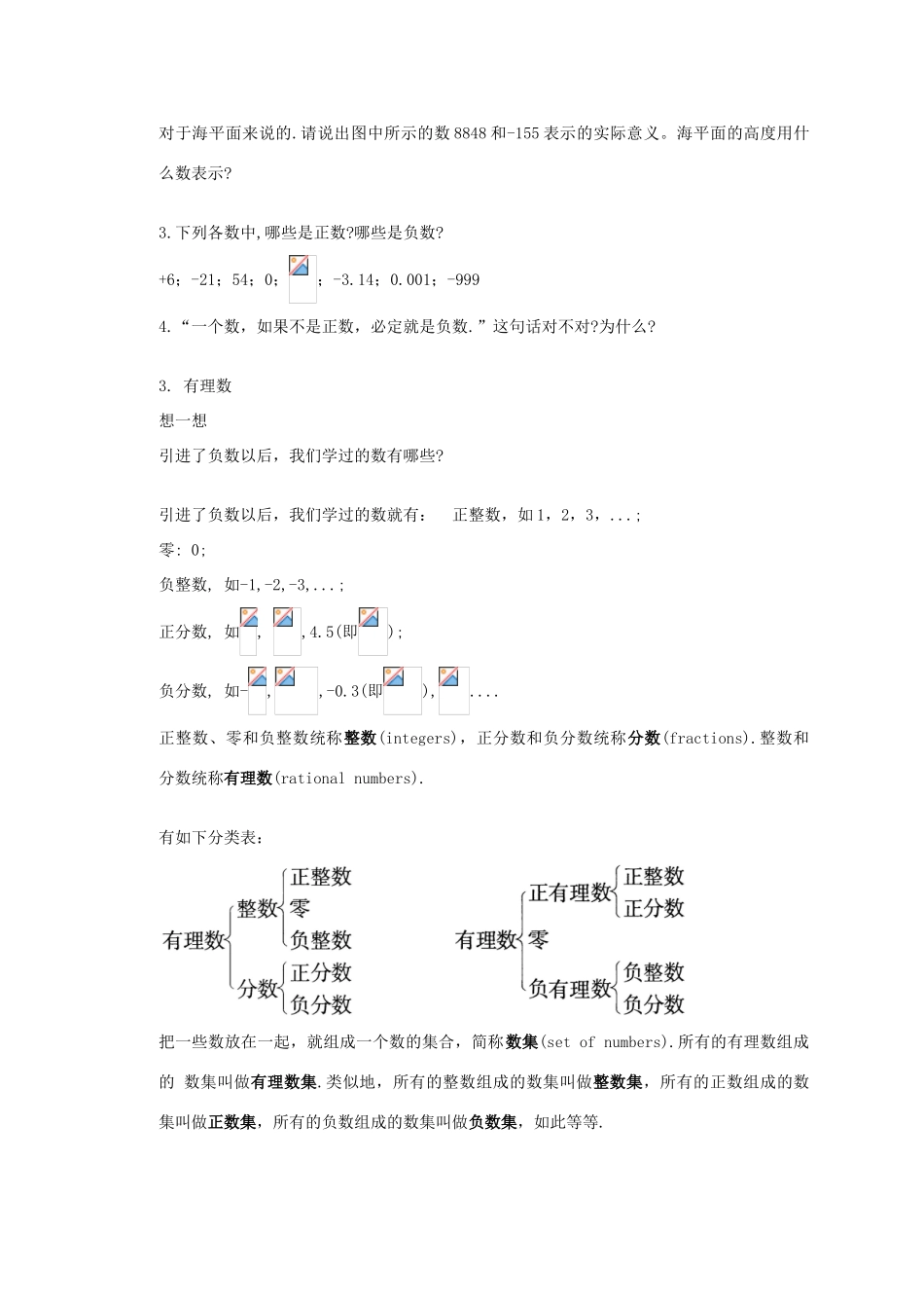 七年级数学上册 2.1 有理数教案 （新版）华东师大版-（新版）华东师大版初中七年级上册数学教案_第3页