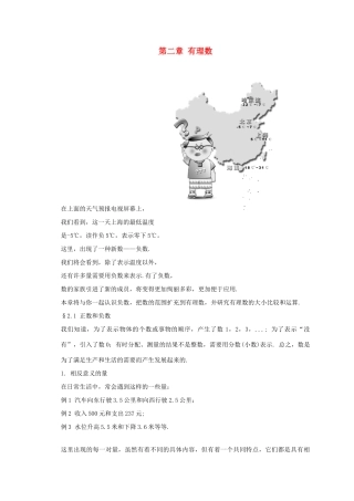 七年级数学上册 2.1 有理数教案 （新版）华东师大版-（新版）华东师大版初中七年级上册数学教案