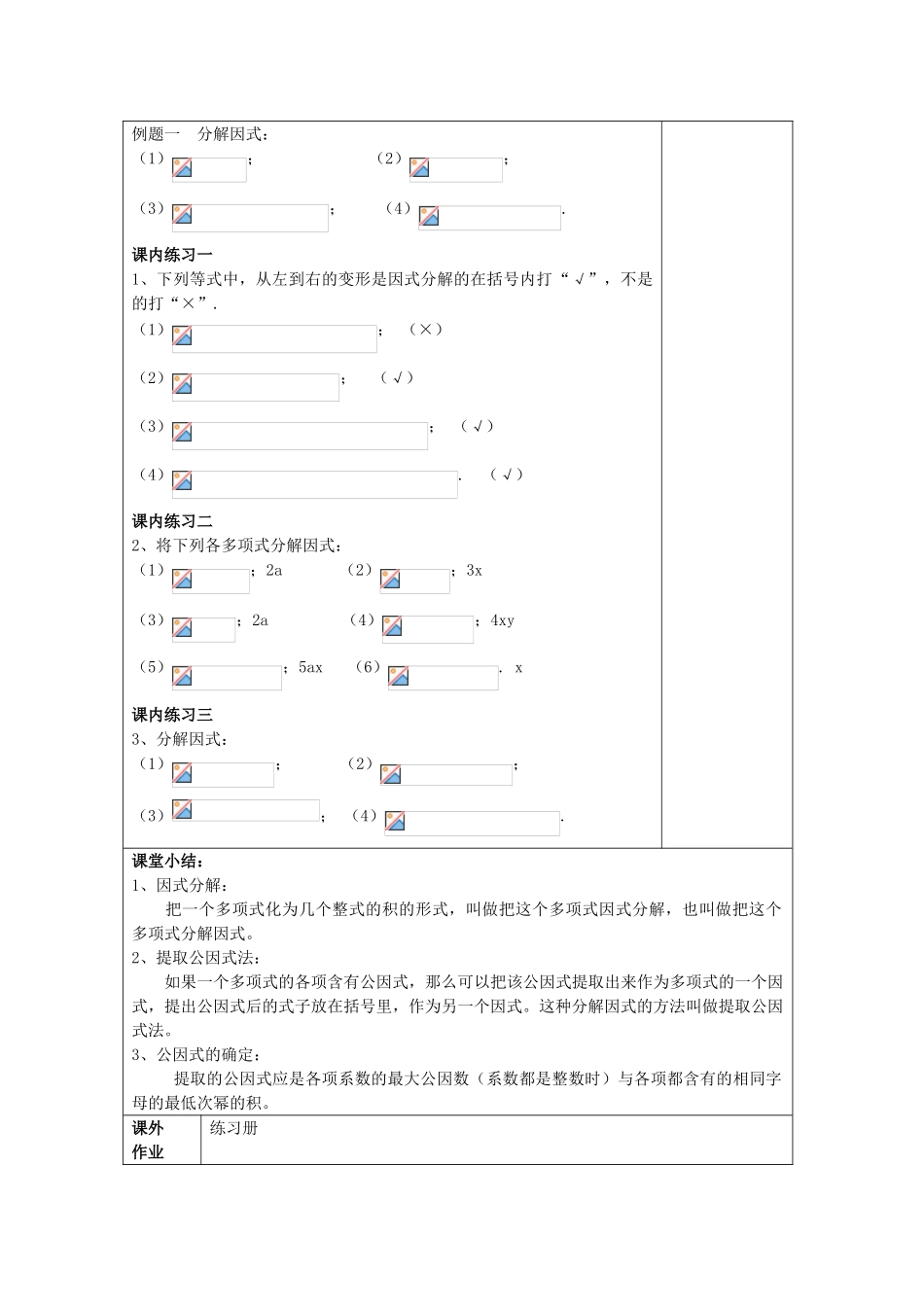七年级数学上册 9.13 提取公因式法（1）教案 沪教版五四制-沪教版初中七年级上册数学教案_第3页