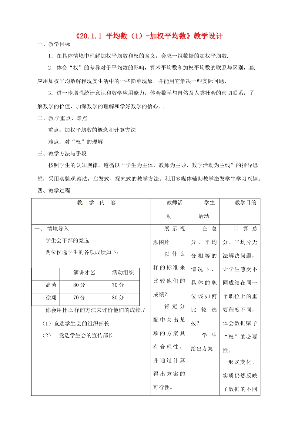 山东省滨州市无棣县第三实验学校八年级数学下册《20.1.1 平均数（1）-加权平均数》教学设计 （新版）新人教版_第1页