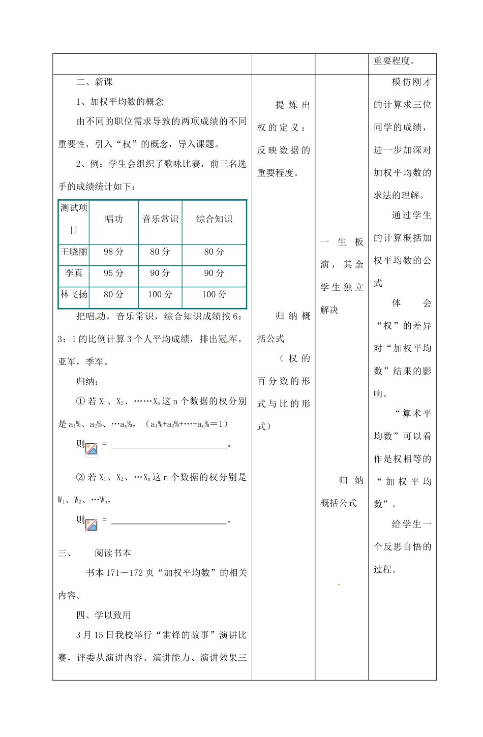 山东省滨州市无棣县第三实验学校八年级数学下册《20.1.1 平均数（1）-加权平均数》教学设计 （新版）新人教版_第2页