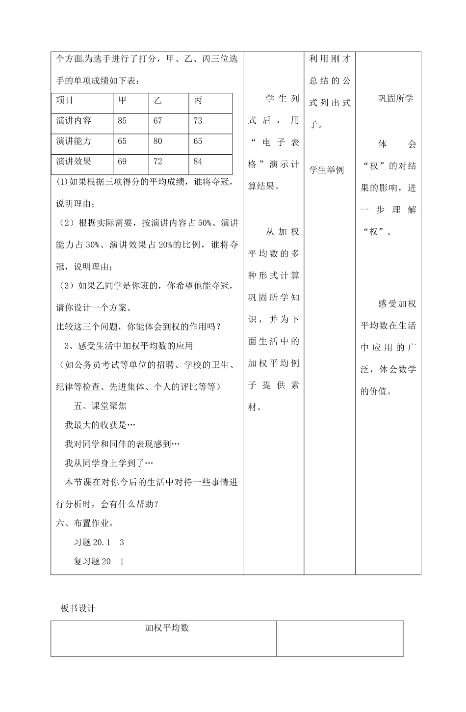 山东省滨州市无棣县第三实验学校八年级数学下册《20.1.1 平均数（1）-加权平均数》教学设计 （新版）新人教版_第3页