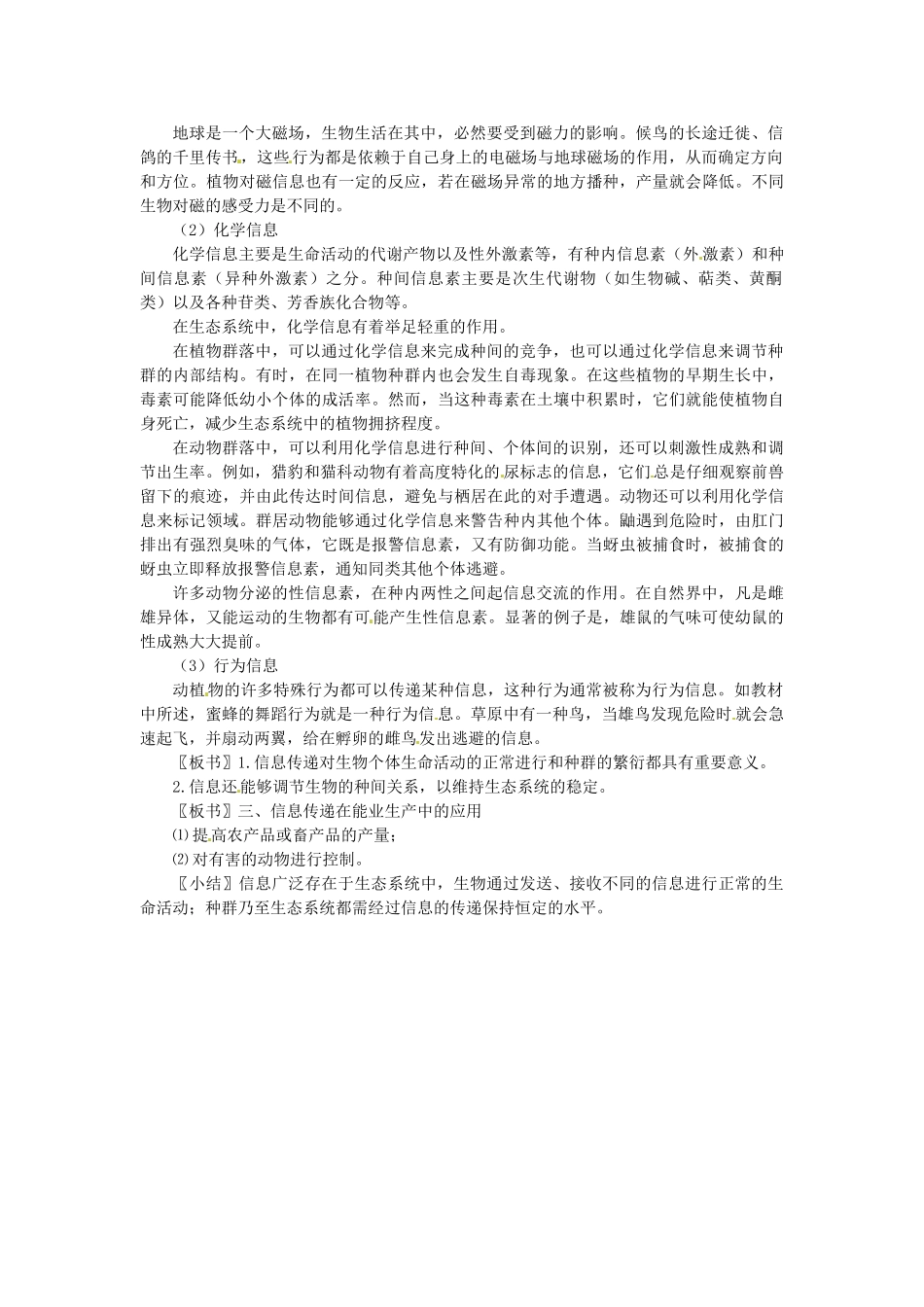 高中生物 5.4《生态系统的信息传递》教案 新人教版必修3_第2页