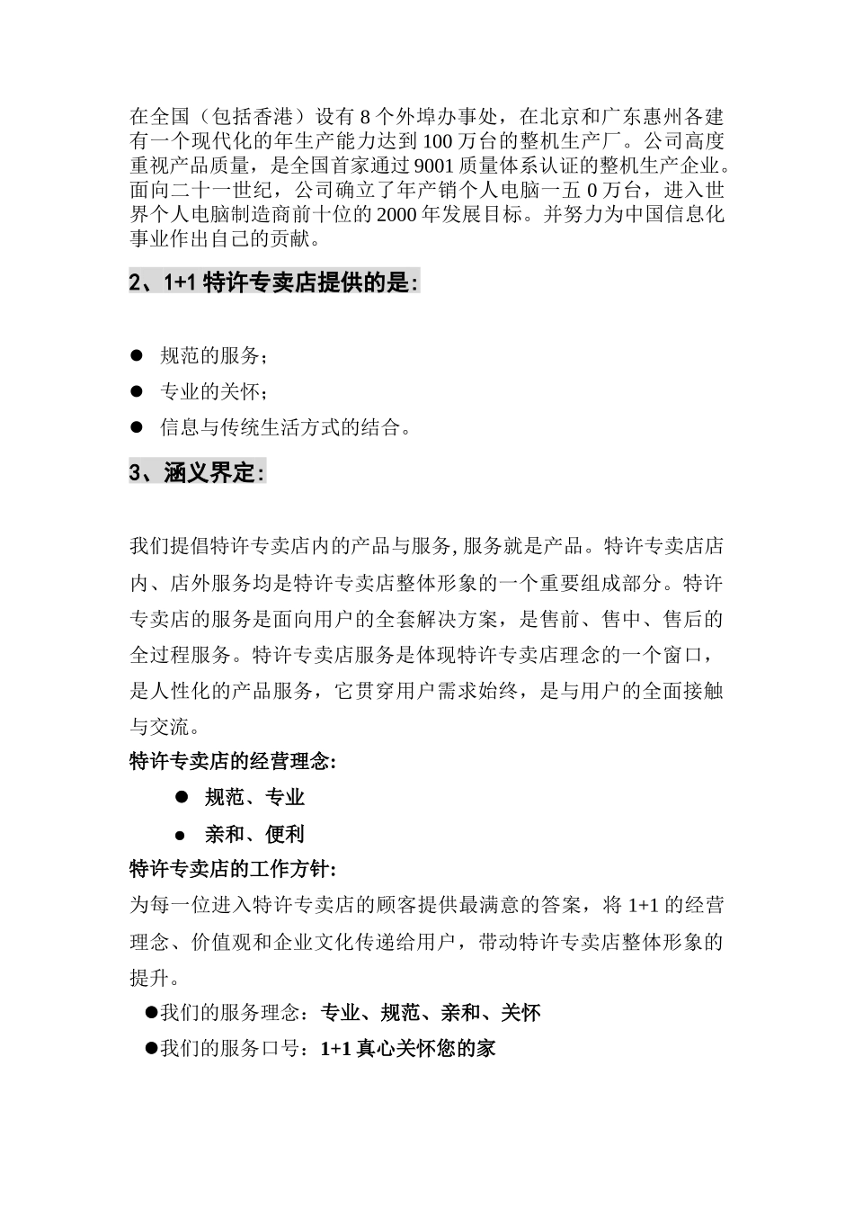 IT行业员工行为规范_第2页