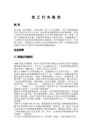 IT行业员工行为规范