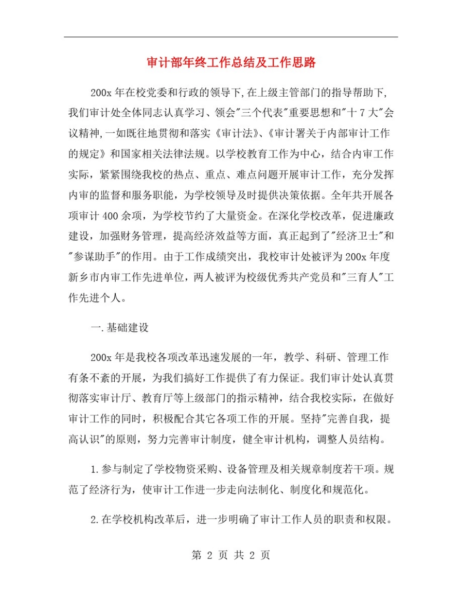 审计部年终工作总结及工作思路_第2页