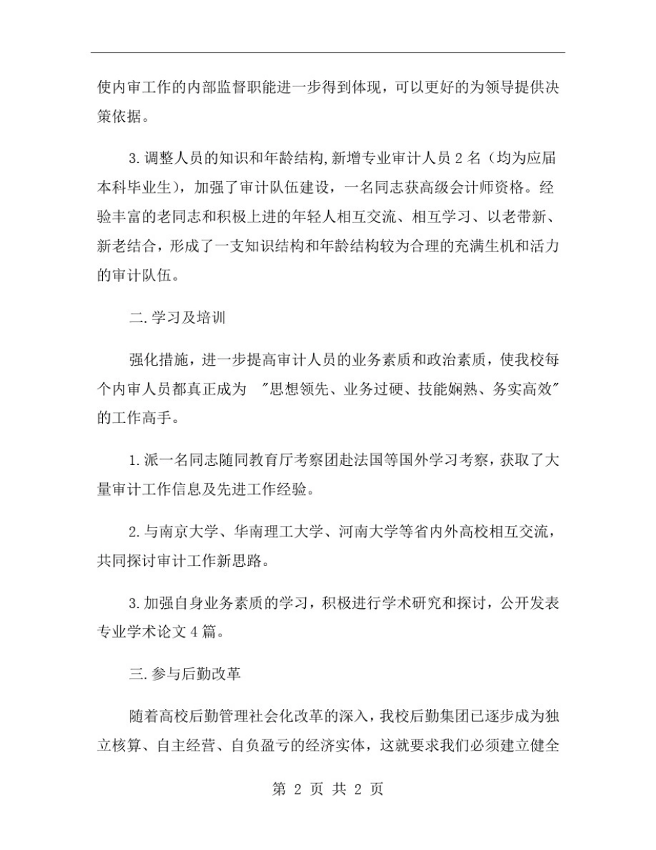 审计部年终工作总结及工作思路_第3页