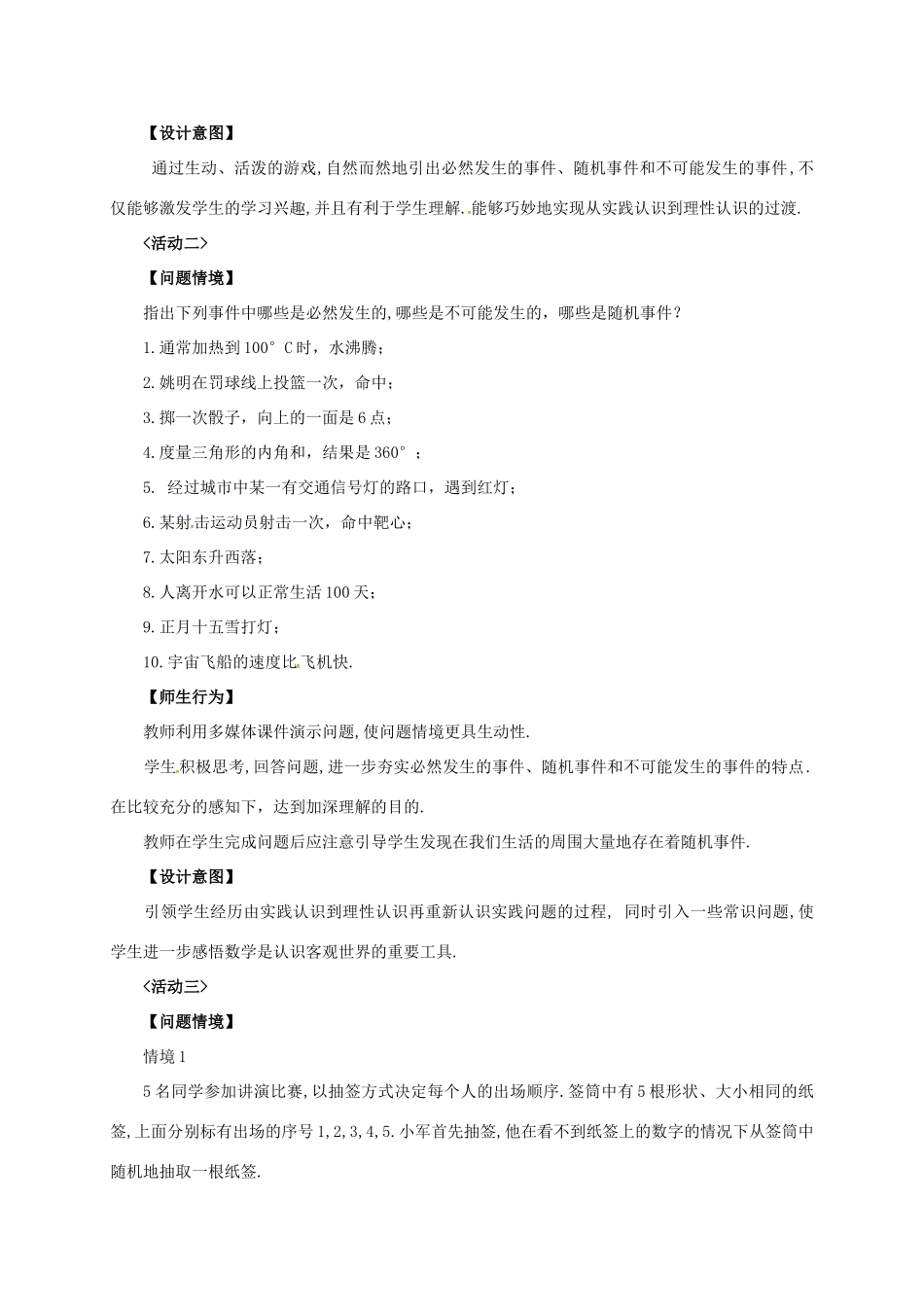 山东省德州市武城县四女寺镇九年级数学上册 第二十五章 概率初步 25.1 随机事件与概率 25.1.1 随机事件教案 （新版）新人教版-（新版）新人教版初中九年级上册数学教案_第2页