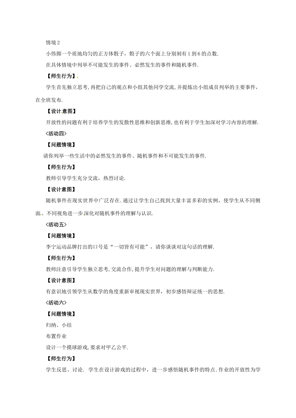 山东省德州市武城县四女寺镇九年级数学上册 第二十五章 概率初步 25.1 随机事件与概率 25.1.1 随机事件教案 （新版）新人教版-（新版）新人教版初中九年级上册数学教案_第3页