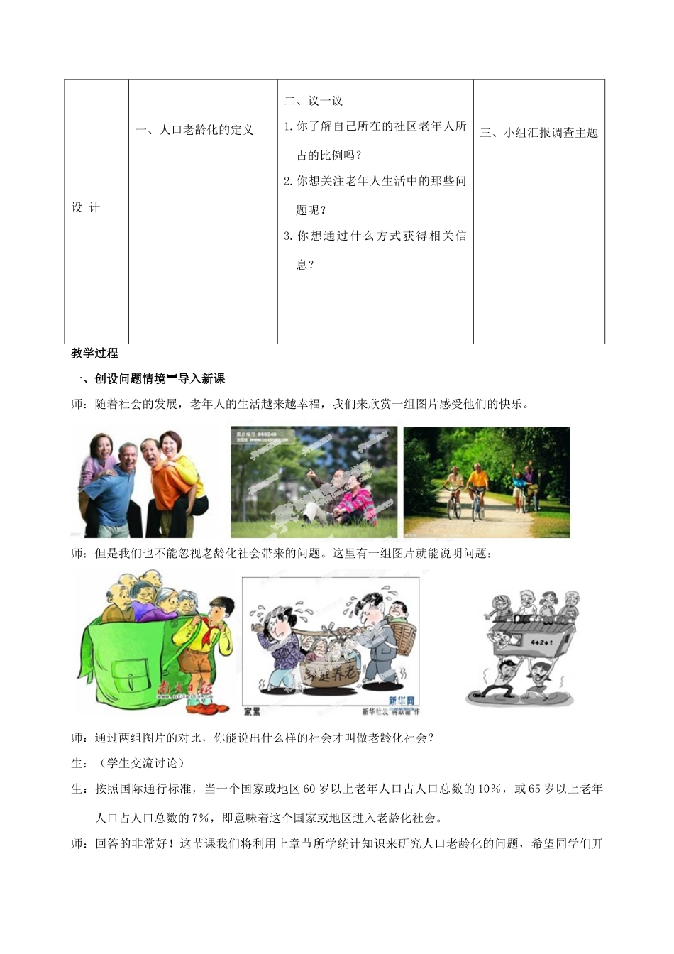 山东省枣庄市第四十二中学七年级数学上册《关注人口老龄化》教案 新人教版_第2页