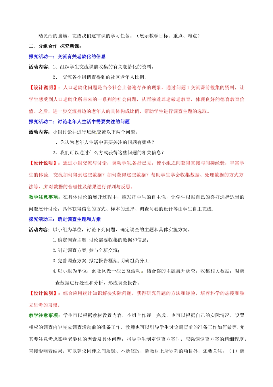 山东省枣庄市第四十二中学七年级数学上册《关注人口老龄化》教案 新人教版_第3页