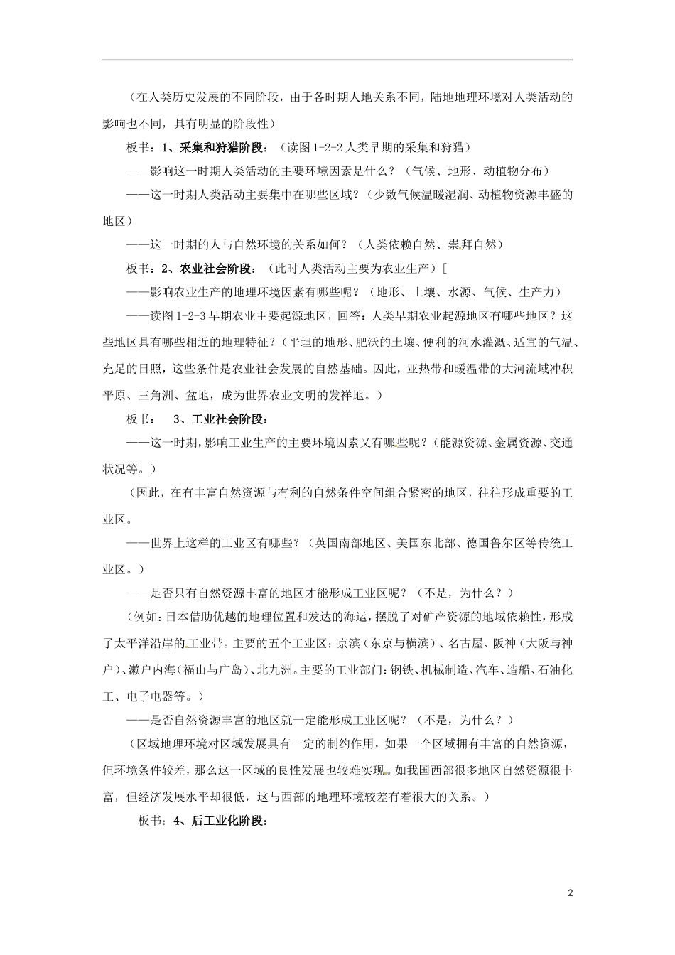 高中地理  1.2《区域地理环境对人类活动的影响》教案（3） 中图版必修3_第2页