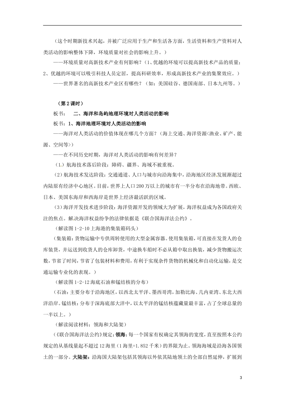 高中地理  1.2《区域地理环境对人类活动的影响》教案（3） 中图版必修3_第3页