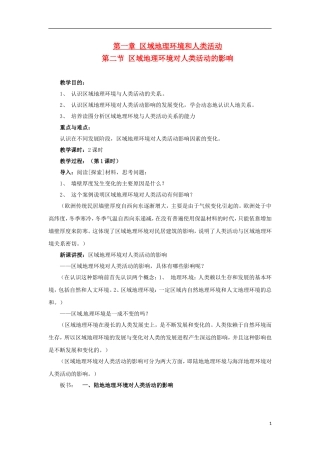 高中地理  1.2《区域地理环境对人类活动的影响》教案（3） 中图版必修3