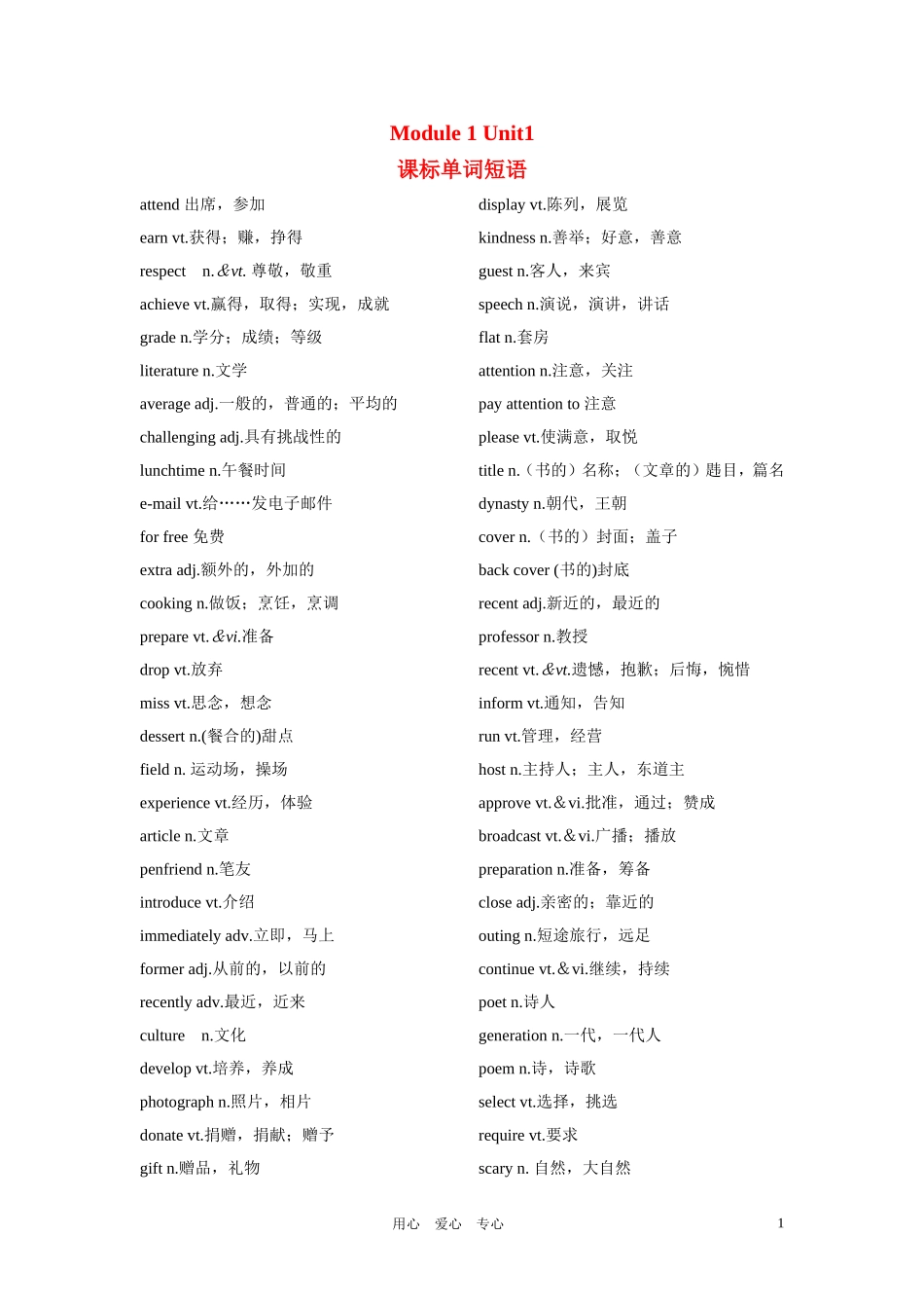 高三英语第一轮复习 模块一第一单元教案 牛津版_第1页