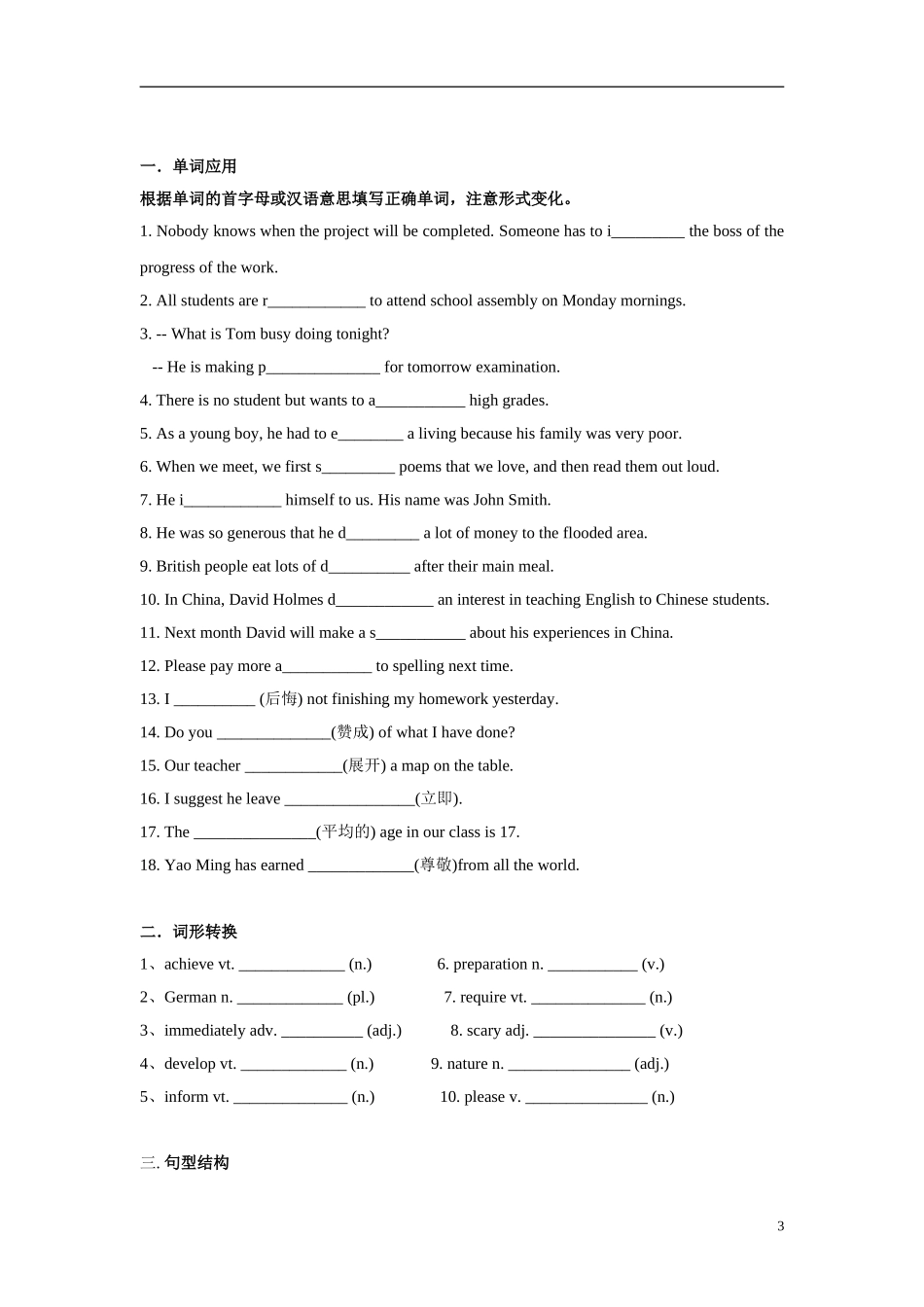 高三英语第一轮复习 模块一第一单元教案 牛津版_第3页