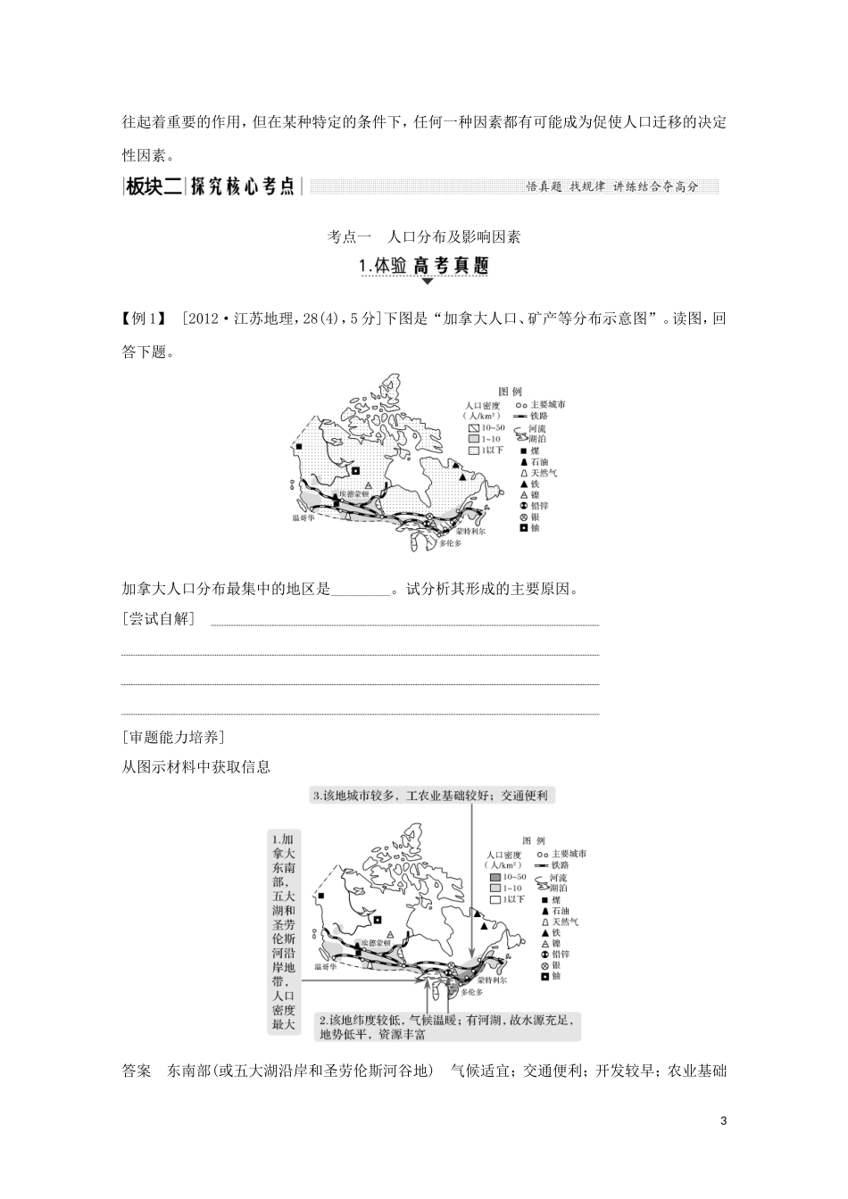 高考地理总复习 第18讲 人口的空间变化教案（含解析）鲁教版-鲁教版高三全册地理教案_第3页