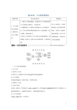 高考地理总复习 第18讲 人口的空间变化教案（含解析）鲁教版-鲁教版高三全册地理教案