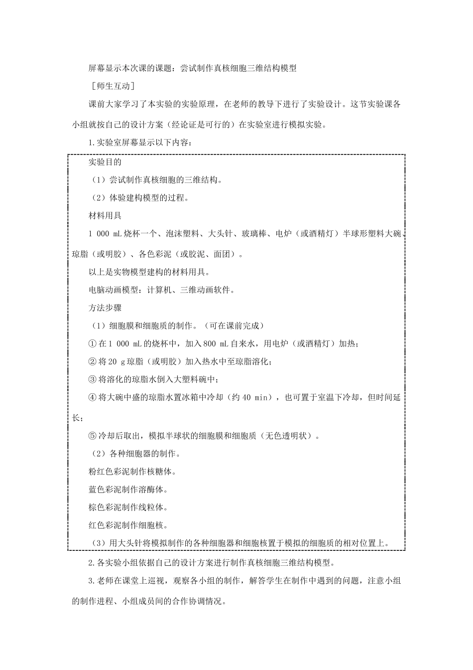 高中生物 细胞核——系统的控制中心 第2课示范教案 新人教版_第2页