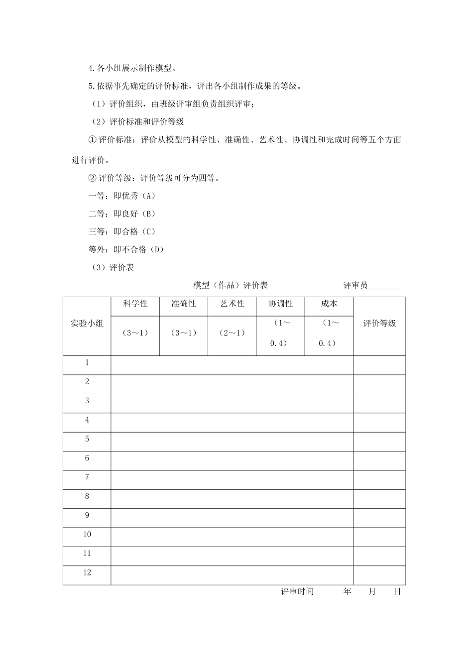 高中生物 细胞核——系统的控制中心 第2课示范教案 新人教版_第3页